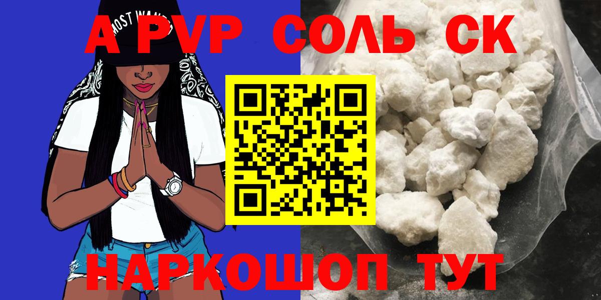 Alpha PVP крисы CK Советская Гавань