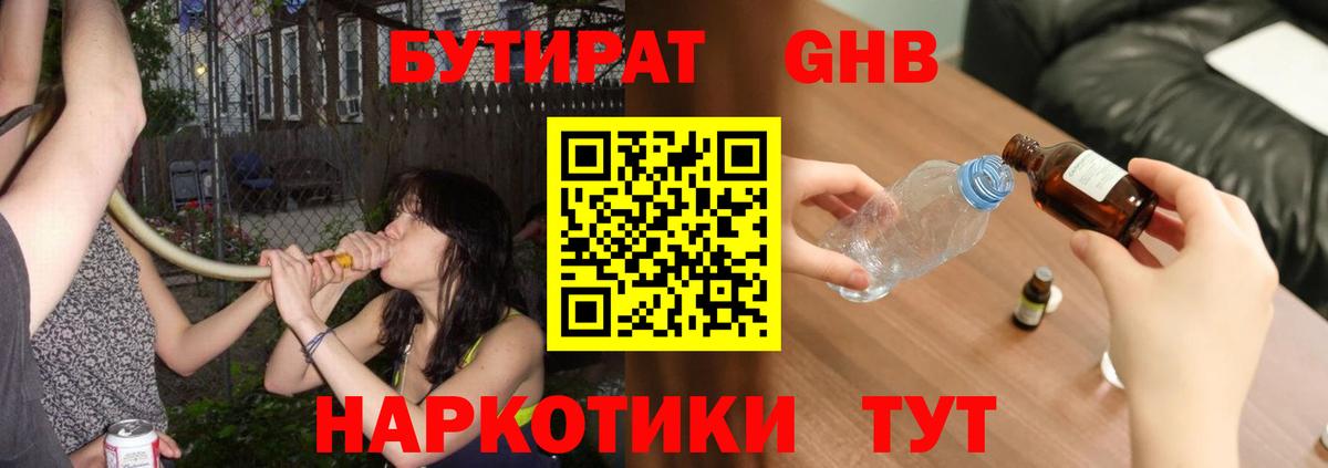 Советская Гавань  Бутират 1.4BDO  Вход с VPN 