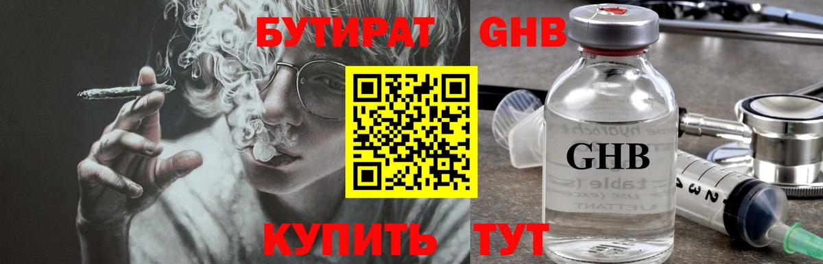 БУТИРАТ BDO 33% Советская Гавань