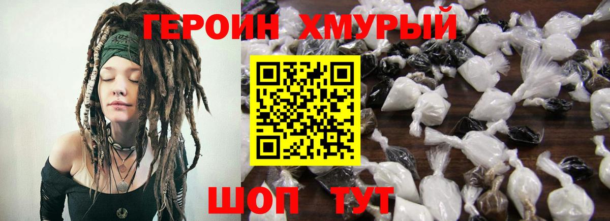 ГЕРОИН  Героин гречка  Вход с VPN  Советская Гавань 