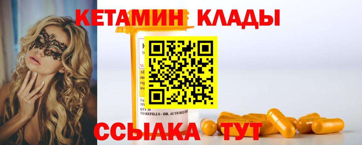 Советская Гавань  Кетамин VHQ  Вход с VPN 