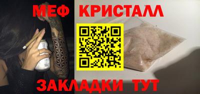 мяу мяу кристалл Новозыбков