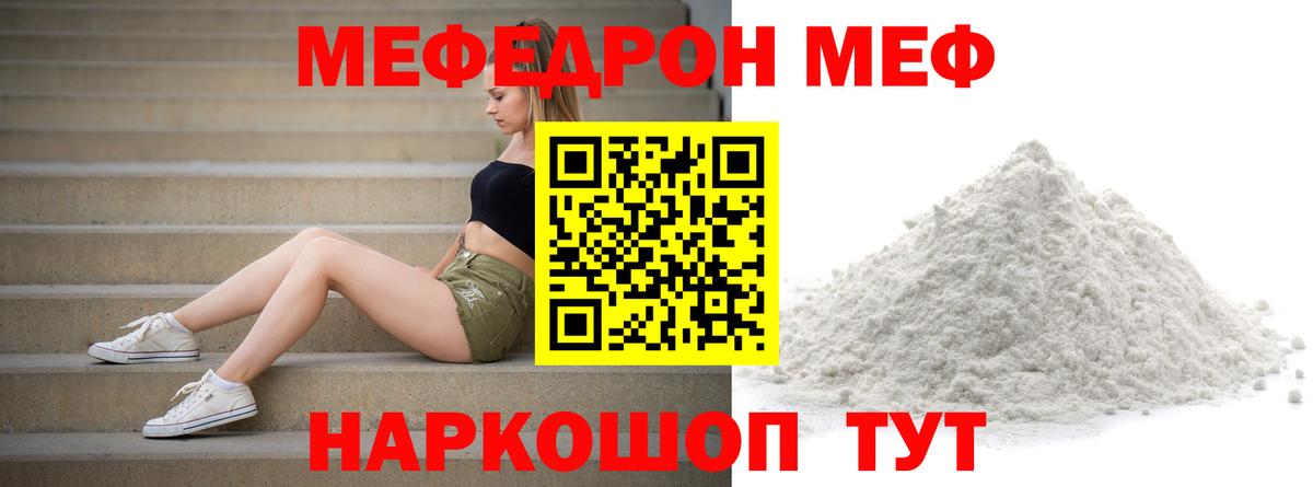 Меф мука Советская Гавань