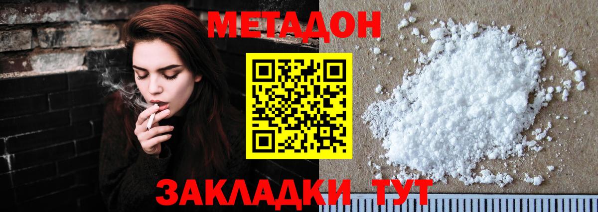 МЕТАДОН кристалл  Вход с VPN  Метадон methadone  Советская Гавань 