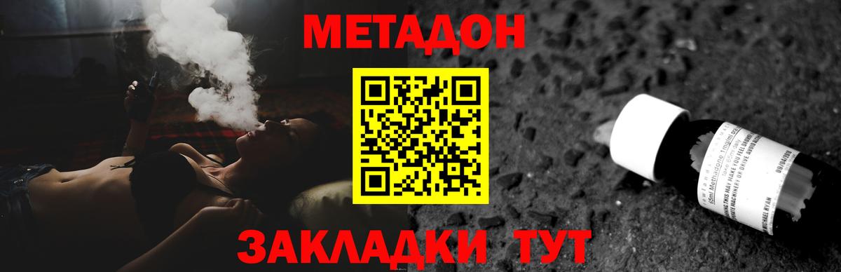 Метадон белоснежный Советская Гавань